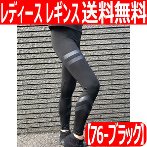 レディース レギンス スパッツ No.76 Mサイズ ブラック スポーツスパッツ ヨガ ジム 速乾