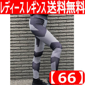 レディース レギンス スパッツ No.66 Mサイズ スポーツスパッツ ヨガ ジム 速乾