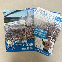 下関海響マラソン2019 大会パンフレット_画像1