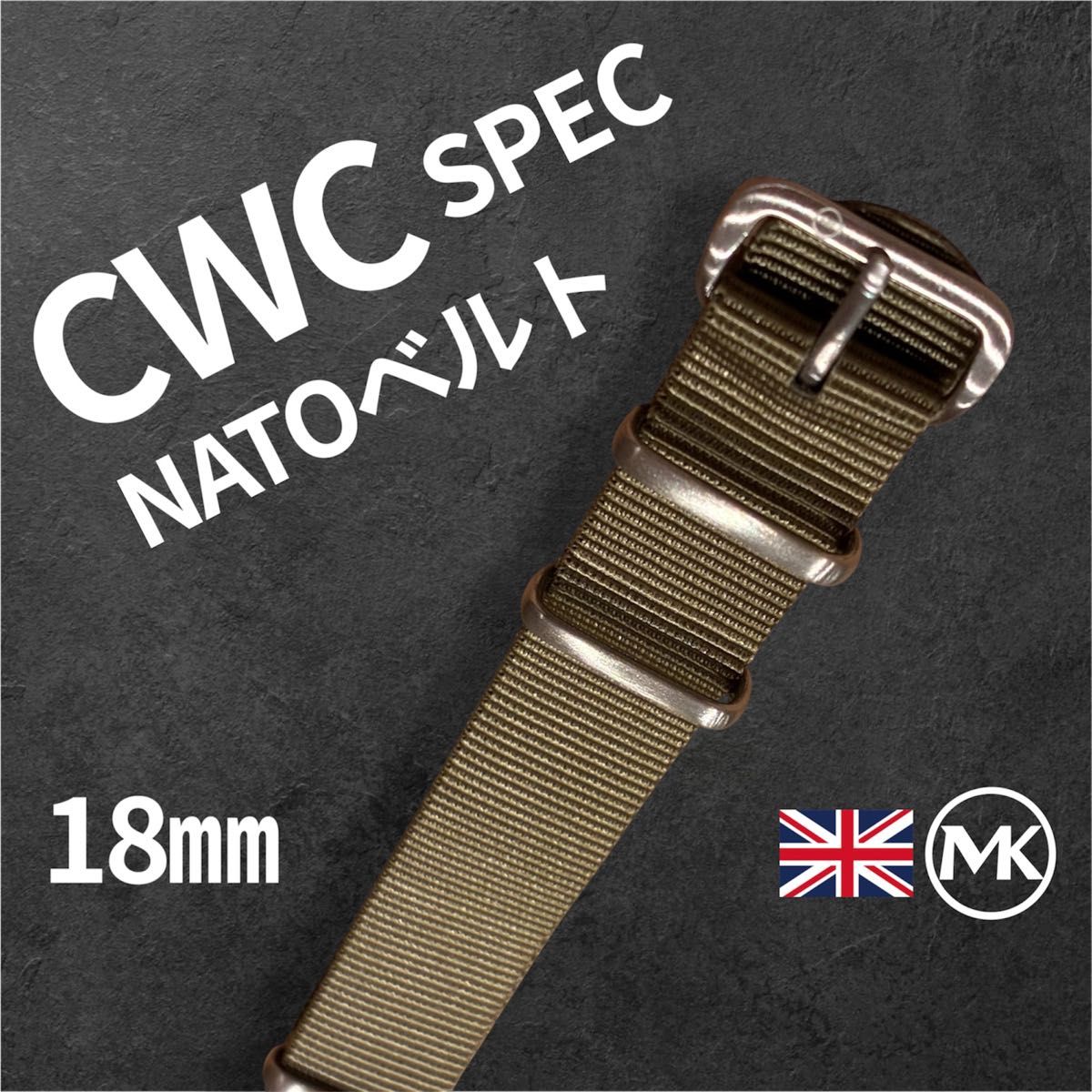 【新品】18mm NATOベルト CWC同一工場製 熱溶着 オリーブドラブ