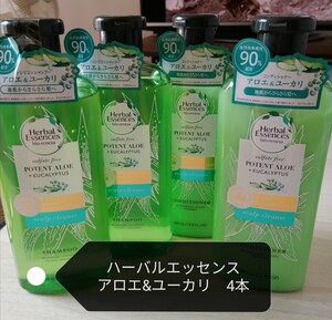 ハーバルエッセンス シャンプー2本、コンディショナー2本