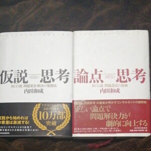 仮説思考・論点思考