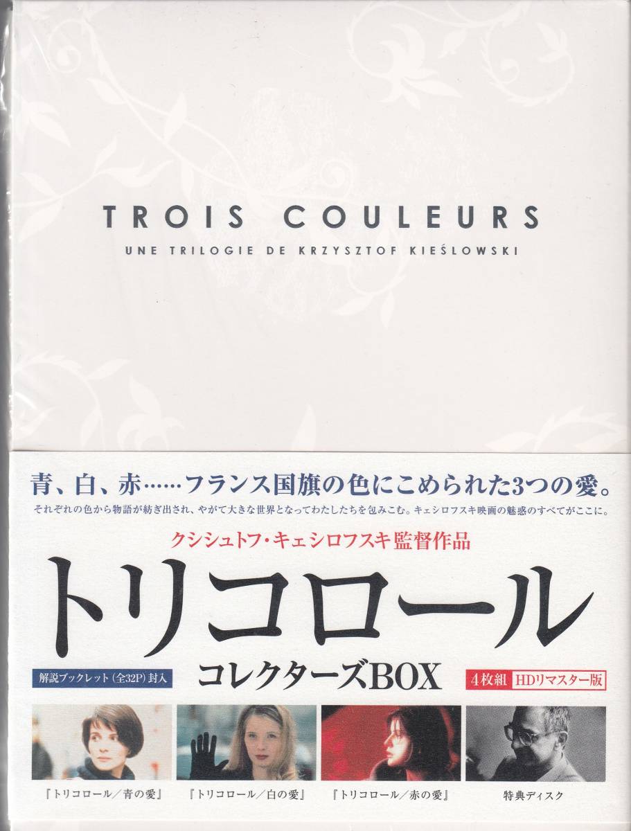 2024年最新】Yahoo!オークション -トリコロール コレクターズBOX(ドラマ)の中古品・新品・未使用品一覧 2024年最新】Yahoo!オークション -トリコロール コレクターズBOX(ドラマ)の中古品・新品・未使用品一覧