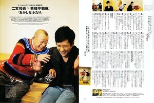 ２０１６年　二宮和也×笑福亭鶴瓶　切り抜き　２ページ（記事あり）