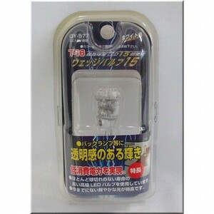 送料無料　定形外発送　SANKI　サンキ　超高輝度LEDウェッジ T16　OY-577