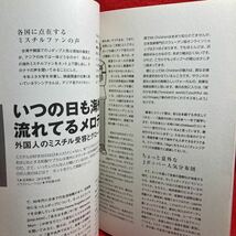 ▼別冊宝島 音楽誌が書かないJポップ批評40『Mr.Children 桜井和寿』ミスチル 幸福の探し方 イノセントワールドから未来へ 徹底再検証_画像4