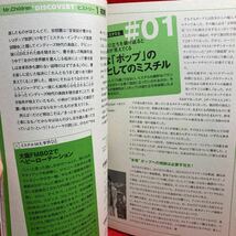 ▼別冊宝島 音楽誌が書かないJポップ批評40『Mr.Children 桜井和寿』ミスチル 幸福の探し方 イノセントワールドから未来へ 徹底再検証_画像7