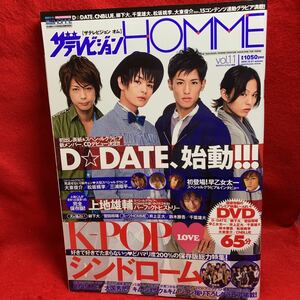 ザテレビジョンオム HOMME 2010 Vol.11 D DATE 堀井新太 荒木宏文 五十嵐隼士 瀬戸康史 上地雄輔 井上正大 鈴木勝大 千葉雄大 DVD付き