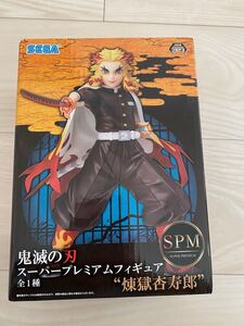 鬼滅の刃 スーパープレミアムフィギュア "煉獄杏寿郎"