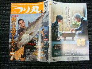 ◎送料全国一律185円◎ つり丸 2019-10.1No.483　 (カンパチ/アカムツ/ムラサキイカ/イナダ/テンヤ/マダイ/LTヒラメ/LTアジ/沖釣り/船釣り