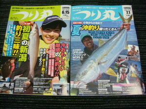 ◎送料全国一律185円◎ つり丸 2019-6.15No.476 & 2019-7.1No.477 2冊セット　 (シロギス/ヒラメ/タチウオ/マダコ/カンパチ/LTアジ/沖釣り