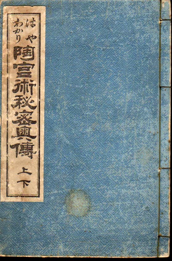 メール便可 2セットまで 和綴本 宝生流謡本 内3冊+外2冊+別巻1冊 6冊 ...