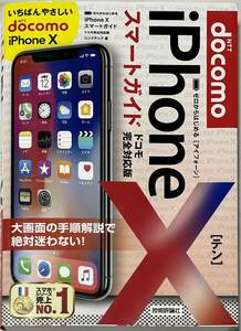 iPhone X スマートガイド