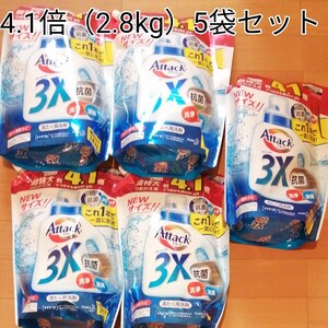アタック3x★超特大サイズ約4.1倍 2.8kg 5袋セット 洗濯洗剤 詰め替え 大容量 液体 まとめ買い 花王