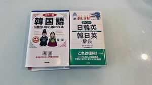 韓流韓国語書籍