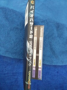 バイオハザード2 公式ガイドブックPSソフト