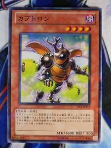 ◇B6389◇遊戯王OCG・カブトロン ノーマルパラレル JF12-JPA10◇