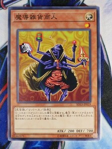 ◇A6409◇遊戯王OCG・魔導雑貨商人 ノーマル SD33-JP019・美品◇