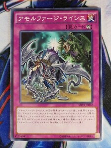 ◇B6225◇遊戯王OCG・アモルファージ・ライシス ノーマル SHVI-JP072◇