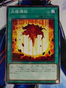 ◇A6232◇遊戯王OCG・炎雄爆誕 ノーマル LIOV-JP063・美品◇