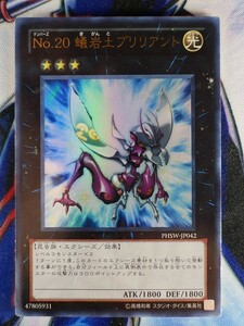 ◇B6427◇遊戯王OCG・Ｎｏ.２０ 蟻岩土ブリリアント ウルトラ PHSW-JP042◇