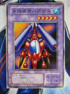 ◇B6358◇遊戯王OCG・水陸両用バグロス ノーマル BC-73◇