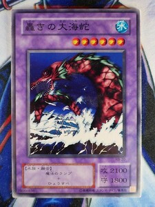 ◇B6357◇遊戯王OCG・轟きの大海蛇 ノーマル RB-20◇