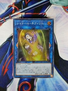 ◇A22◇遊戯王OCG・シャドール・ネフィリム スーパー・LVP1-JP056・1枚・美品◇