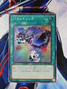 ◇A180◇遊戯王OCG・バウンドリンク スーパー FLOD-JP063・美品◇