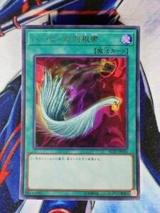 ◇A935◇遊戯王OCG・ハーピィの羽根帚 ウルトラ RC02-JP042・美品◇