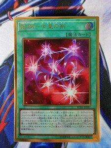 ◇B1603◇遊戯王OCG・ＲＵＭ－七皇の剣 プレミアムゴールド・RC03-JP037◇