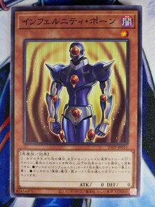 ◇A6459◇遊戯王OCG・インフェルニティ・ポーン ノーマル 21PP-JP011・美品◇