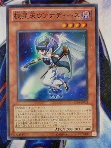 ◇B6569◇遊戯王OCG・極星天ヴァナディース スーパー EXP4-JP032◇