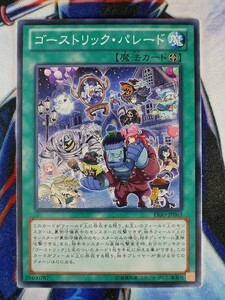 ◇B6582◇遊戯王OCG・ゴーストリック・パレード ノーマル PRIO-JP063◇