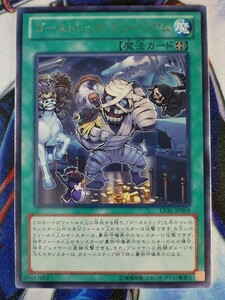 ◇A6583◇遊戯王OCG・ゴーストリック・ミュージアム レア LVAL-JP064・美品◇