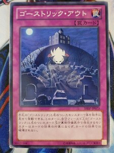 ◇B6587◇遊戯王OCG・ゴーストリック・アウト ノーマル SHSP-JP073◇