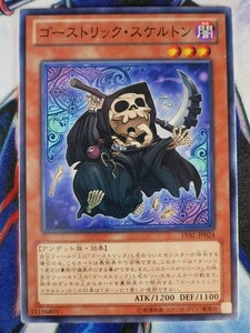 ◇A6603◇遊戯王OCG・ゴーストリック・スケルトン ノーマル LVAL-JP024・美品◇