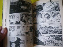 12224　矢口高雄　「釣りキチ三平」第7集　謎の魚釣り編Ⅰ　長期自宅保管品。。。_画像8