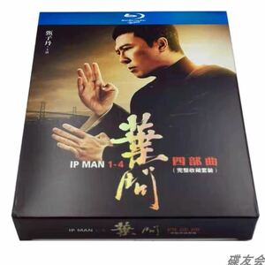 日本語無し中国映画「イップマン」ブルーレイ Blu-ray 4作品 イップマン 序章　イップマン 葉問 イップマン 継承 イップマン 完結 海外盤