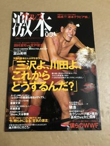 (^^)雑誌 プロレス激本　Vol.5 表紙 ジャイアント馬場