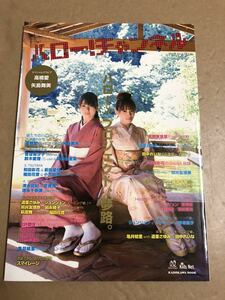 (^^) 雑誌 ハローチャンネル　2010年　Vol.2 表紙 高橋愛 矢島舞美