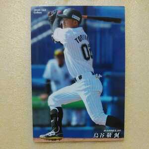 ２０２０カルビー野球カード№１６３鳥谷敬（ロッテ）