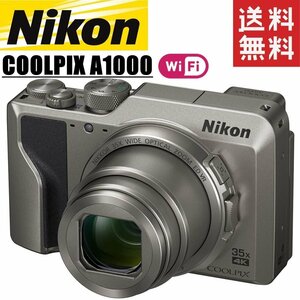 ニコン Nikon COOLPIX A1000 クールピクス シルバー コンパクトデジタルカメラ コンデジ カメラ 中古