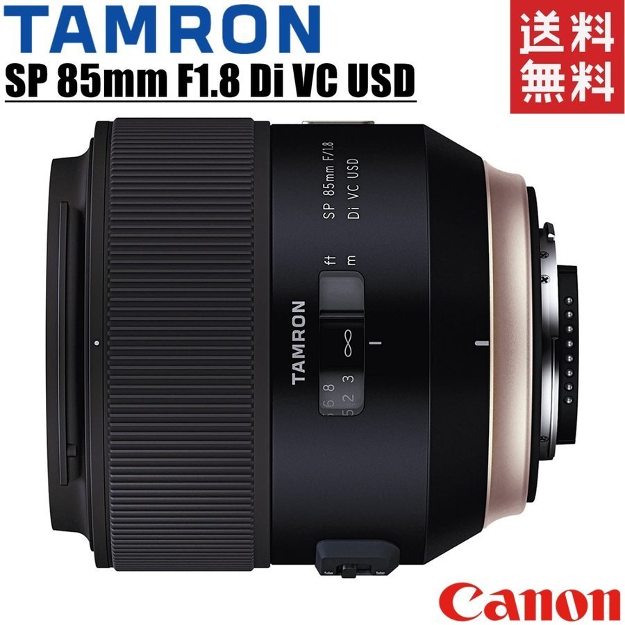 TAMRON SP 85mm F/1.8 Di VC USD (Model F016) [ニコン用
