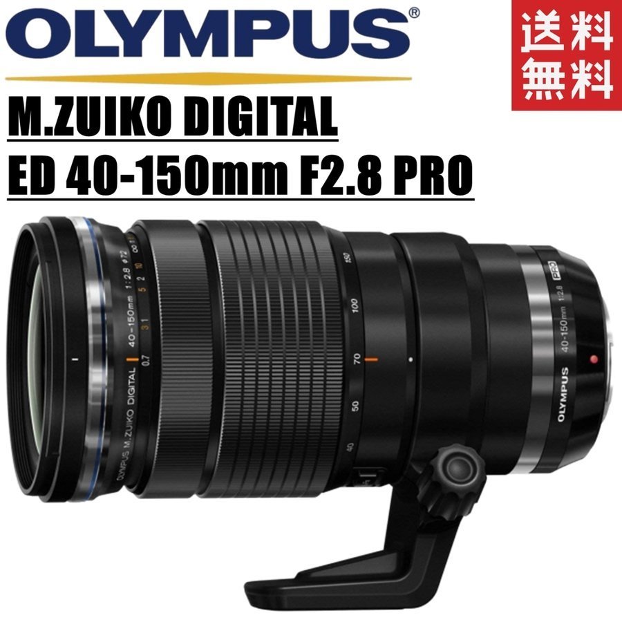 オリンパス M.ZUIKO DIGITAL ED 40-150mm F2.8 PRO オークション比較 