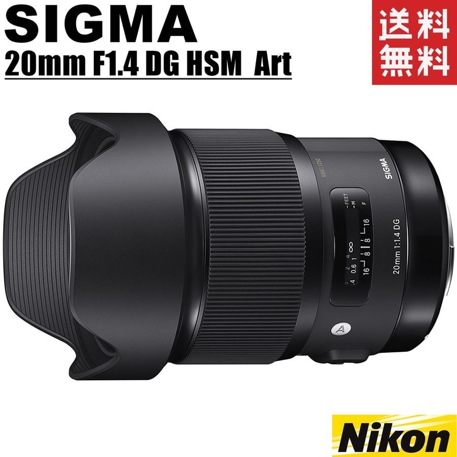 シグマ 20mm F1.4 DG HSM [ソニーE用] オークション比較 - 価格.com