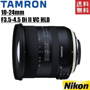 タムロン TAMRON 10-24mm F3.5-4.5 Di II VC HLD ニコン用 超広角ズームレンズ 一眼レフ カメラ 中古