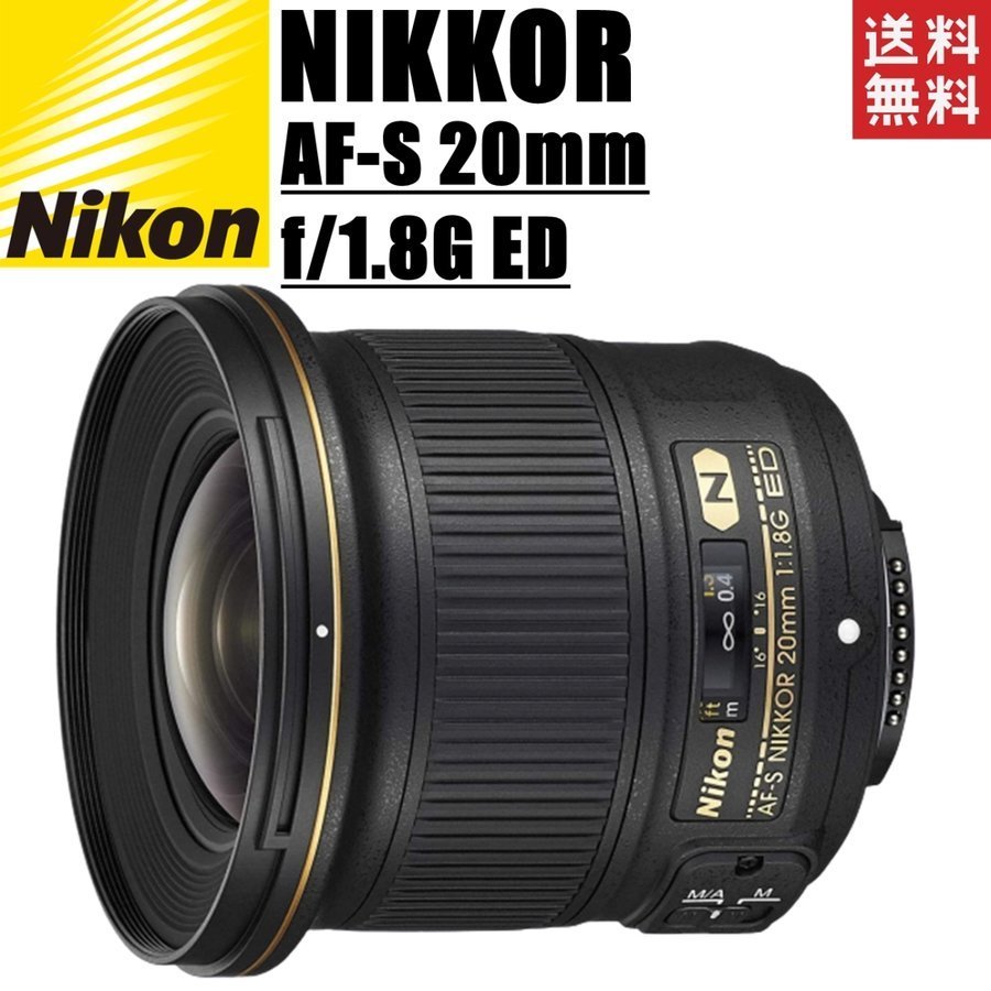 ニコン AF-S NIKKOR 20mm f/1.8G ED オークション比較 - 価格.com