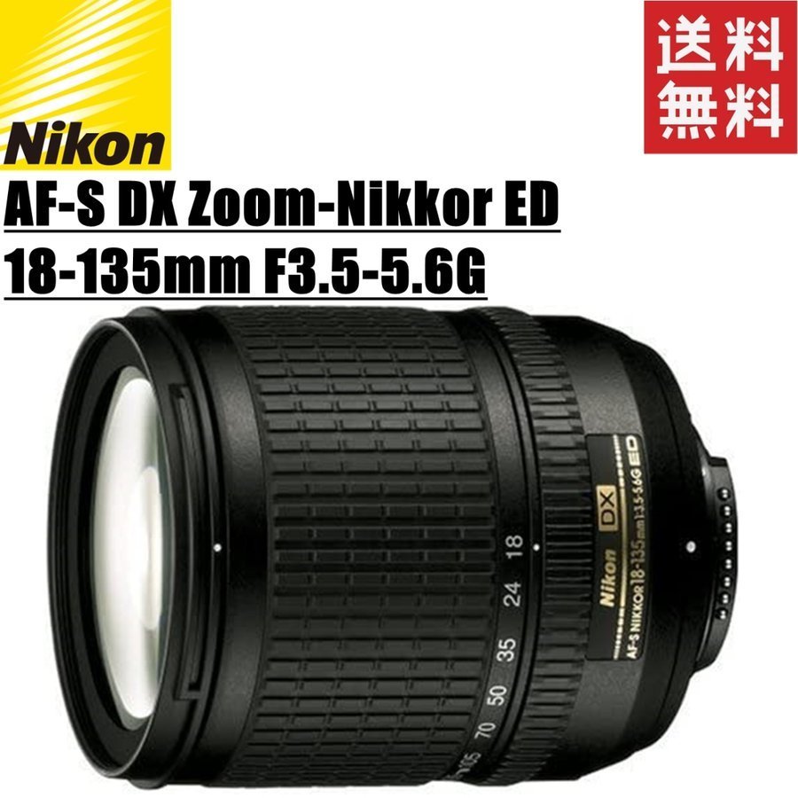 ニコン AF-S DX Zoom Nikkor ED 18-135mm F3.5-5.6G (IF) オークション 