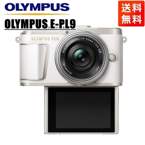 OLYMPUS PEN E-PL9 14-42mm EZ レンズキット ホワイト